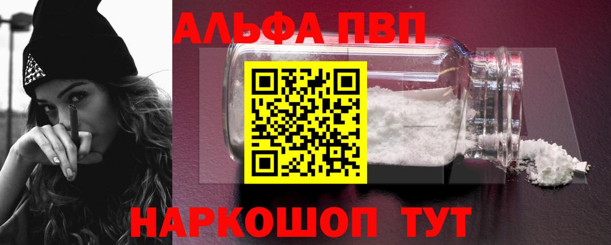 Туапсе  Alpha PVP СК КРИС  Вход с VPN  A PVP мука  APVP мука 