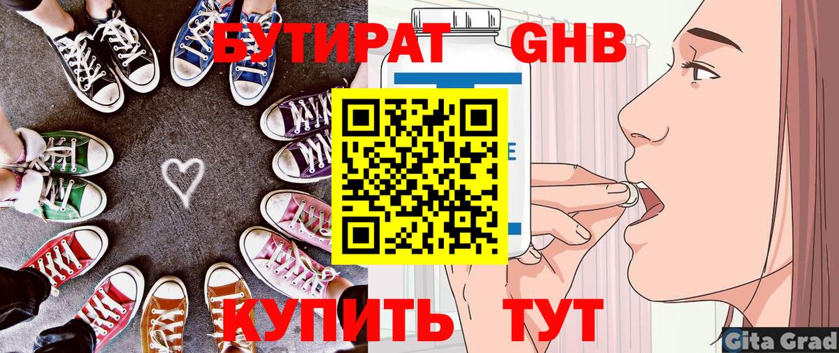 БУТИРАТ жидкий экстази  Бутират  Туапсе  Вход с VPN 