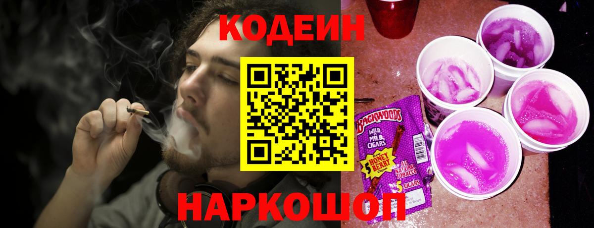 Туапсе  Codein Purple Drank  Кодеиновый сироп Lean Purple Drank  Вход с VPN 