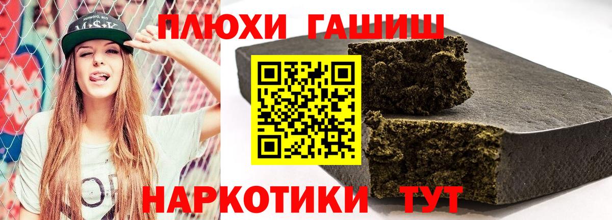 ГАШ хэш Туапсе
