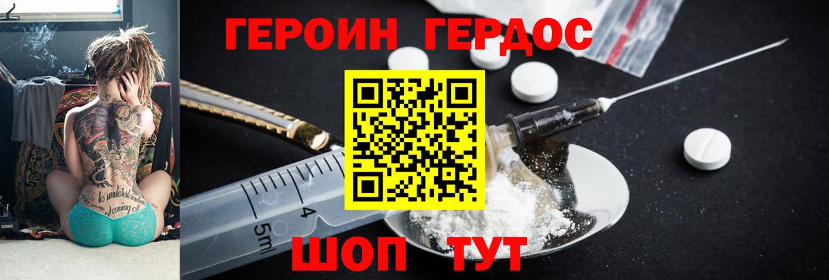 ГЕРОИН афганец Туапсе