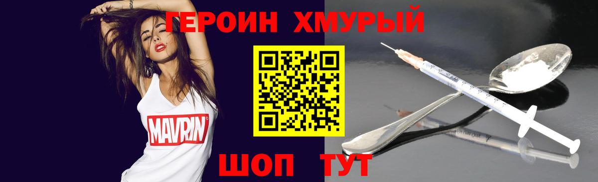 ГЕРОИН герыч  Вход с VPN  Туапсе 