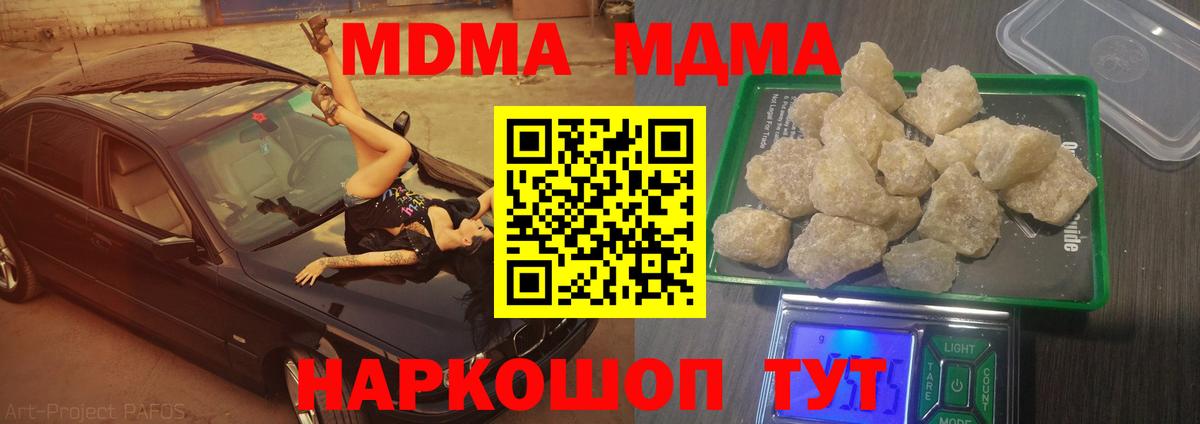 MDMA  Вход с VPN  Туапсе  MDMA кристаллы 