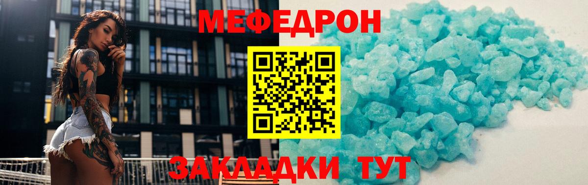 Меф мяу мяу  Туапсе