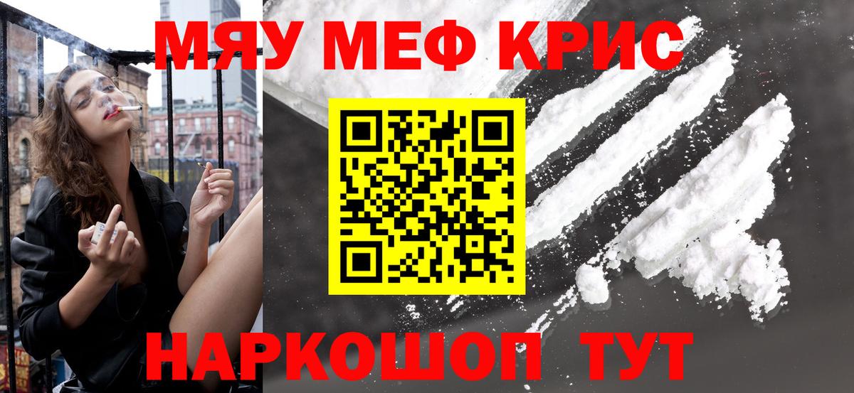 МЯУ-МЯУ кристаллы  МЕФ  Туапсе  МЕФ кристаллы  Вход с VPN 